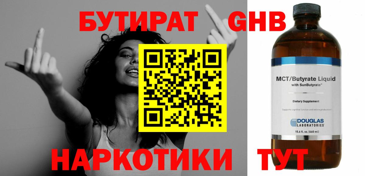 Лосино-Петровский  Бутират BDO 33%  Вход с VPN 