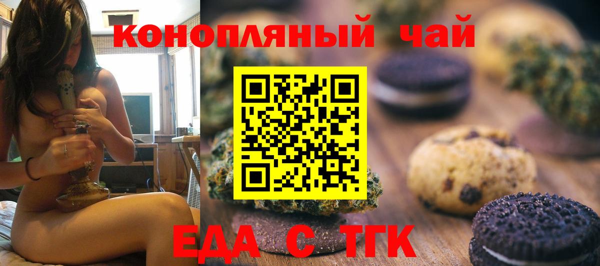 Еда ТГК конопля  Вход с VPN  Лосино-Петровский 