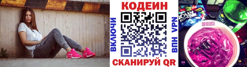Codein Purple Drank  гидра маркетплейс  Лосино-Петровский 