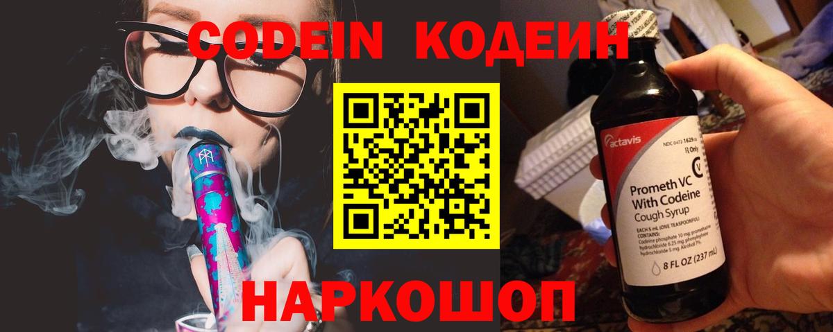 Кодеин Purple Drank  Кодеин Purple Drank  Вход с VPN  Лосино-Петровский 