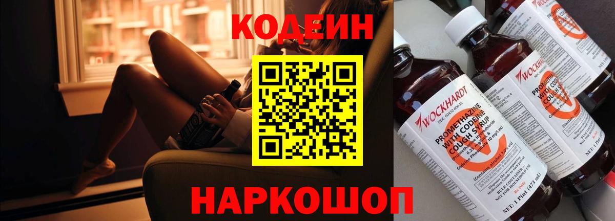 Codein Purple Drank Лосино-Петровский