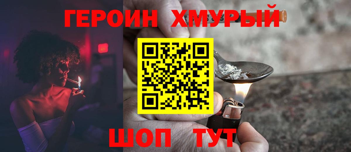 Героин хмурый Лосино-Петровский