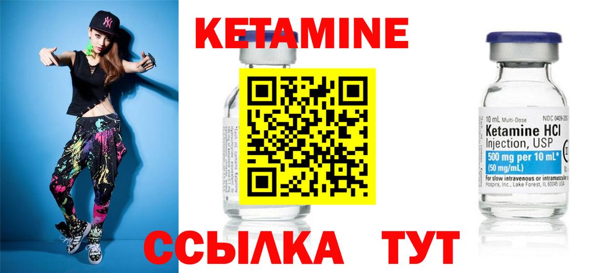 Кетамин VHQ Лосино-Петровский