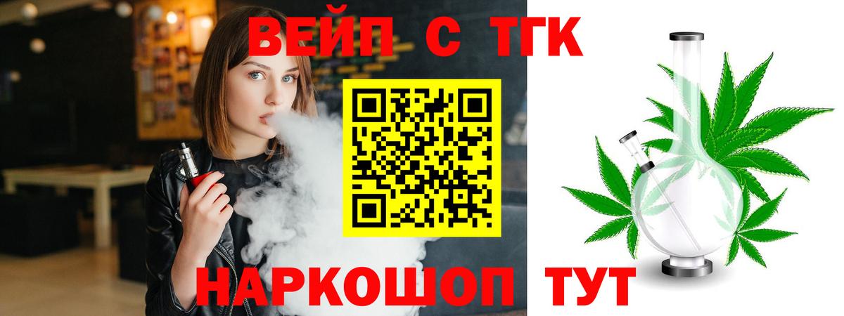 купить   Вход с VPN  Лосино-Петровский  Дистиллят ТГК концентрат  ТГК вейп с тгк 